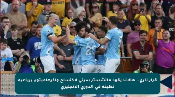 قرار ناري.. هالاند يقود مانشستر سيتي لاكتساح ولفرهامبتون برباعية نظيفة في الدوري الإنجليزي